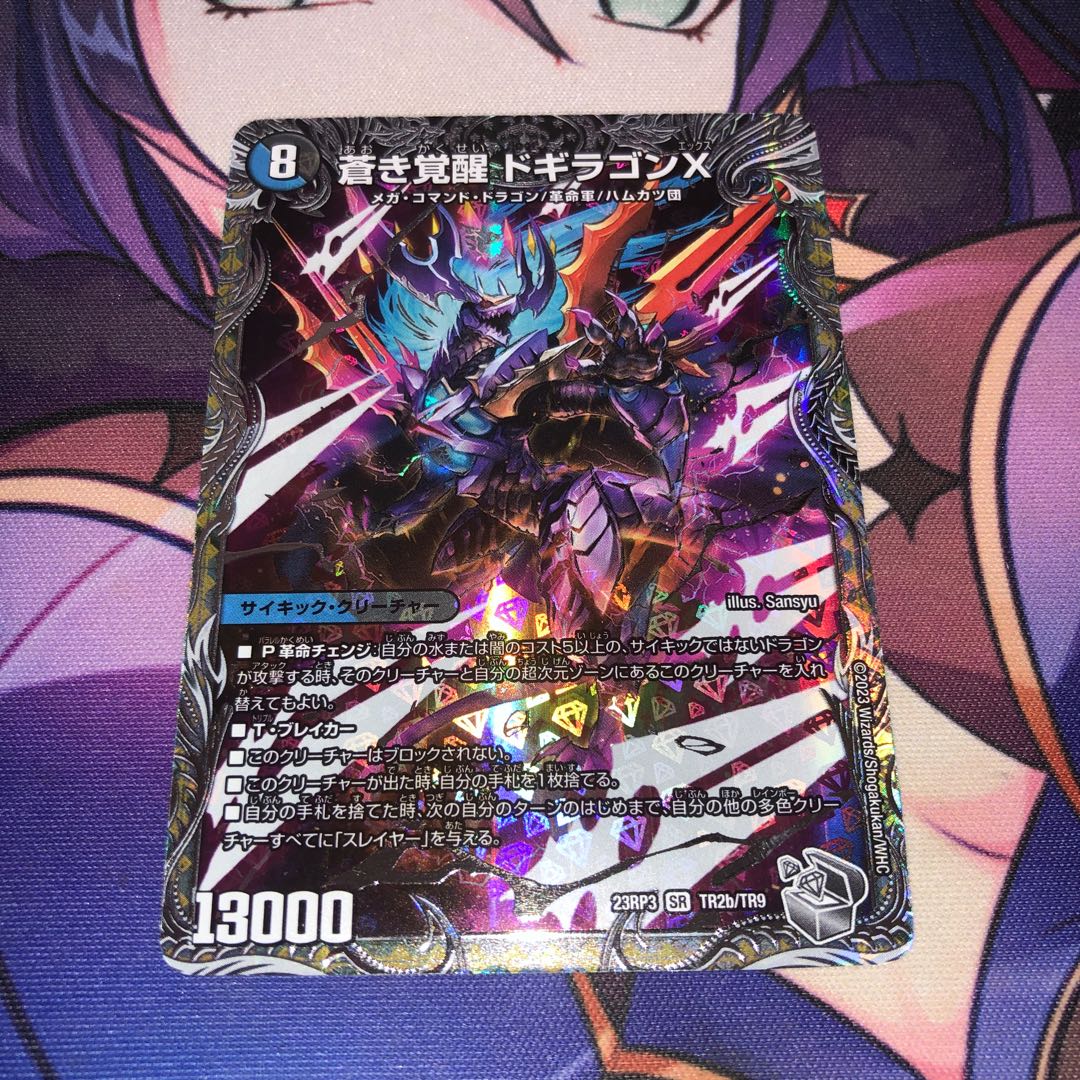 轟く覚醒 レッドゾーン・バスター｜蒼き覚醒 ドギラゴンX (銀