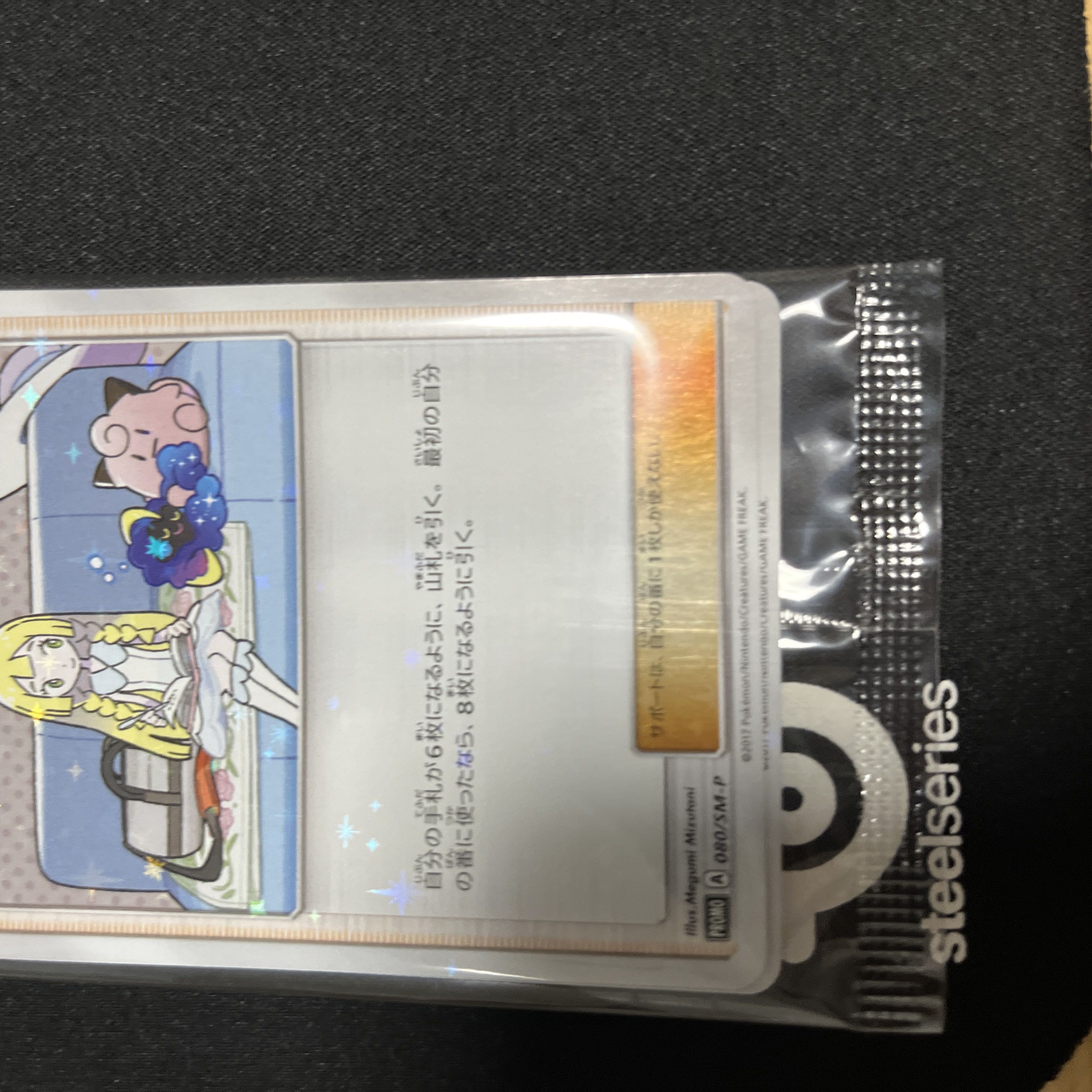 リーリエ PROMO SM-Pプロモカード 080/SM-P超希少最強セット リーリエ