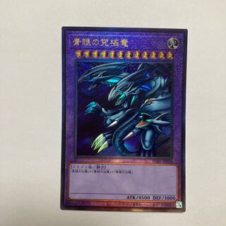 遊戯王 青眼の究極龍 ブルーアイズアルティメットドラゴン レリーフ