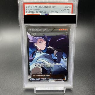 ナギ SR 088/078 PSA 10 PSA10】ナギ (SR) {088/078} [XY6] - magi通販