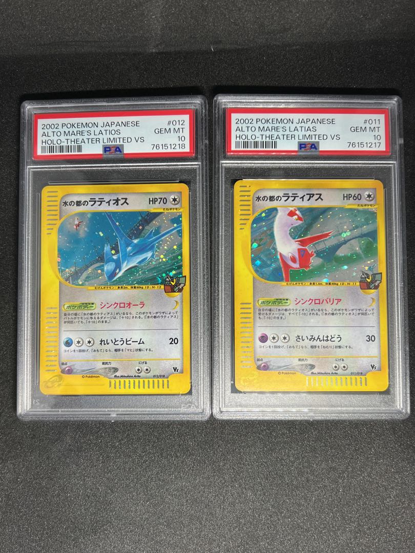 水の都のラティアス・ラティオスセット ポケモンカード 水の都の