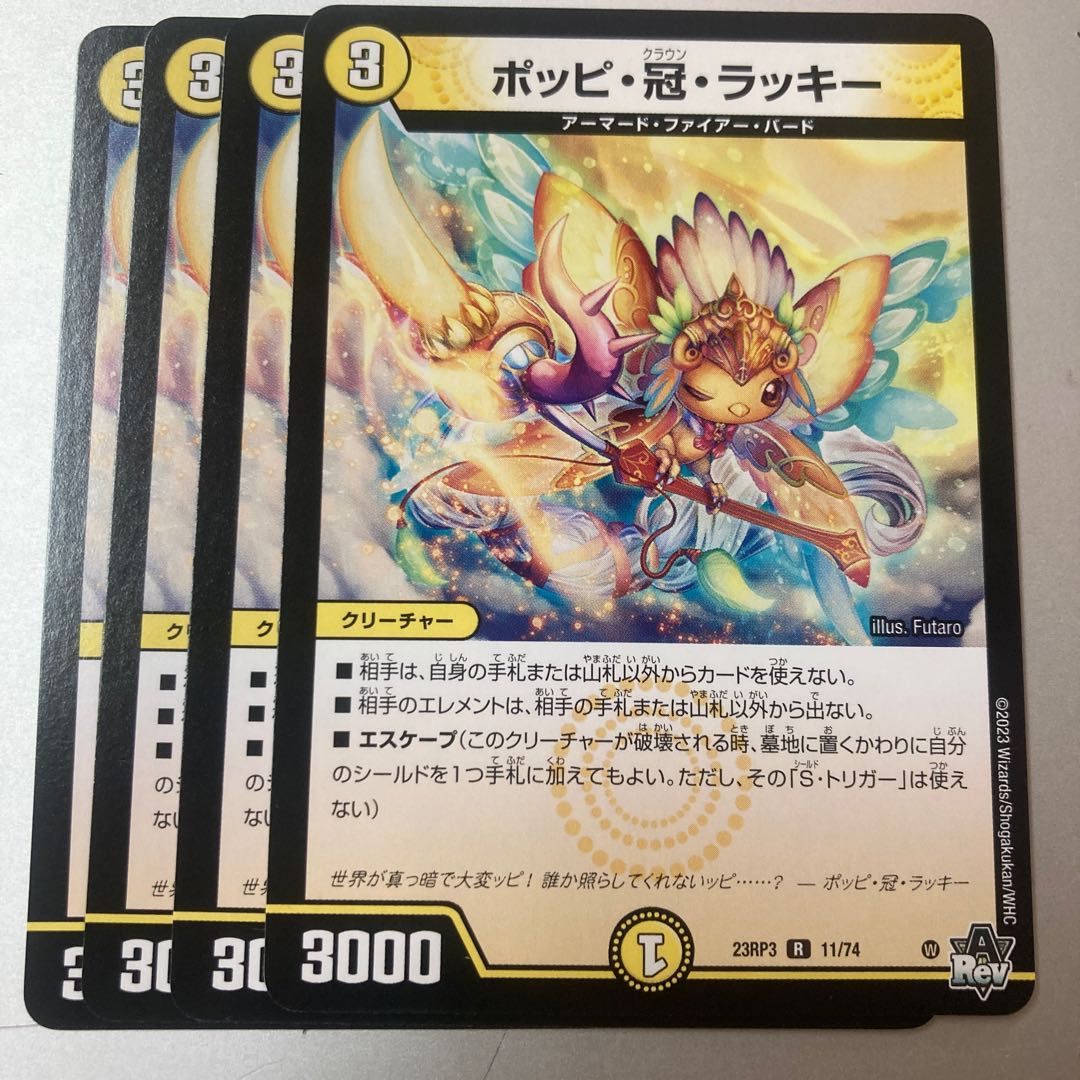 デュエルマスターズ ポッピ・冠・ラッキー プロモ ポッピ・冠