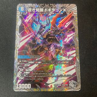 レッドゾーンバスター/蒼き覚醒ドギラゴンX 銀トレジャー 1枚の通販