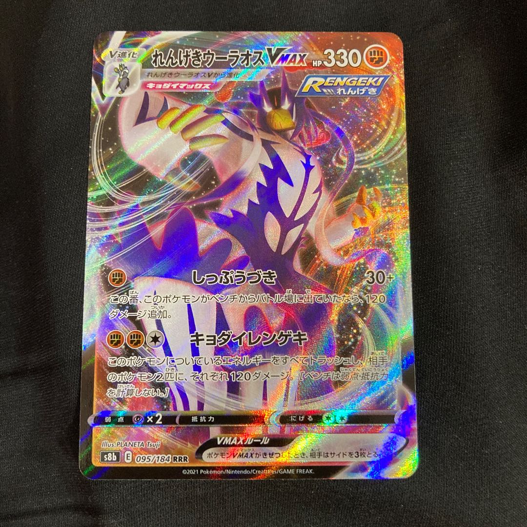 PSA10】れんげきウーラオスVMAX HR AR ポケモンカード PSA10】れんげき
