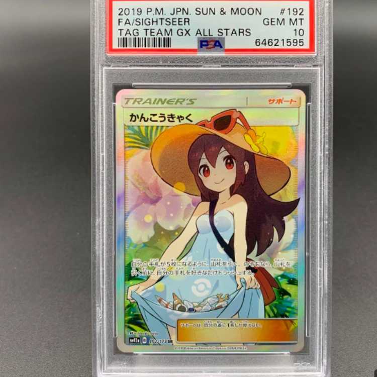 漂流者 sr PSA10 【世界に1枚】 ポケモンカード トレーナー 漂流者 sr