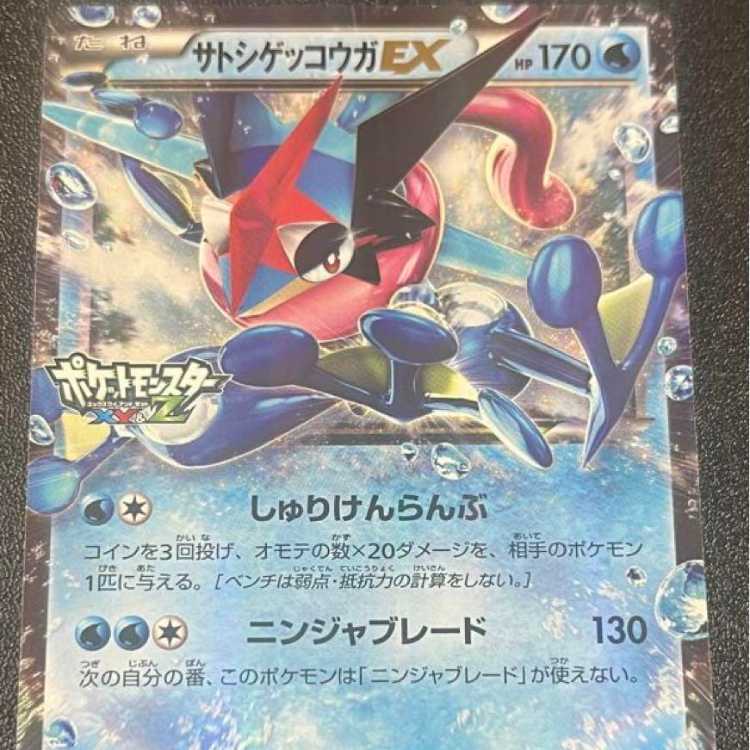 サトシゲッコウガEX PROMO XYシリーズプロモーションカード PROMO