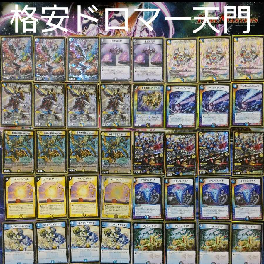 格安ドロマー天門 1枚の通販 プロフィール必ず読んで下さい（98793382