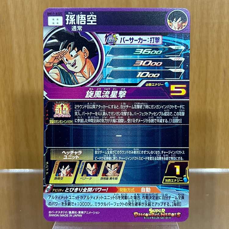 スーパードラゴンボールヒーローズ 孫悟空 BM11-ASEC mm-sec p