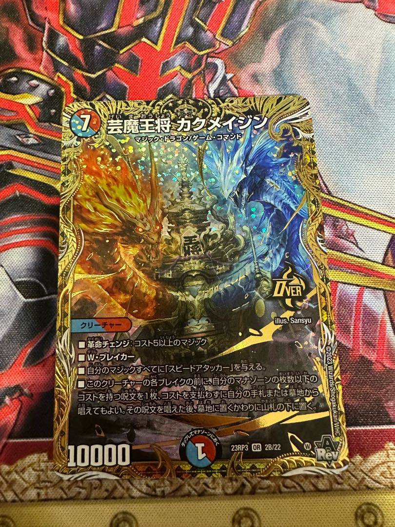 芸魔王将 カクメイジン b シク 4枚 芸魔王将 カクメイジン b シク 4枚