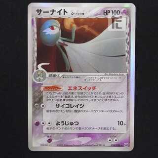 ポケモンカード サーナイトδ デルタ種(1ED) 050/086 進化ライン PSA10