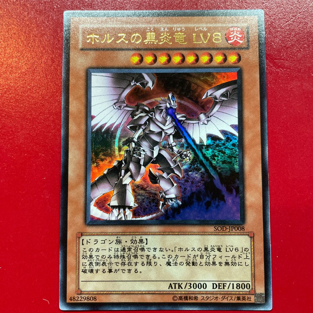 遊戯王 ホルスの黒炎竜 LV8 LV6 PSA 10 セット2連番 遊戯王 ホルスの黒