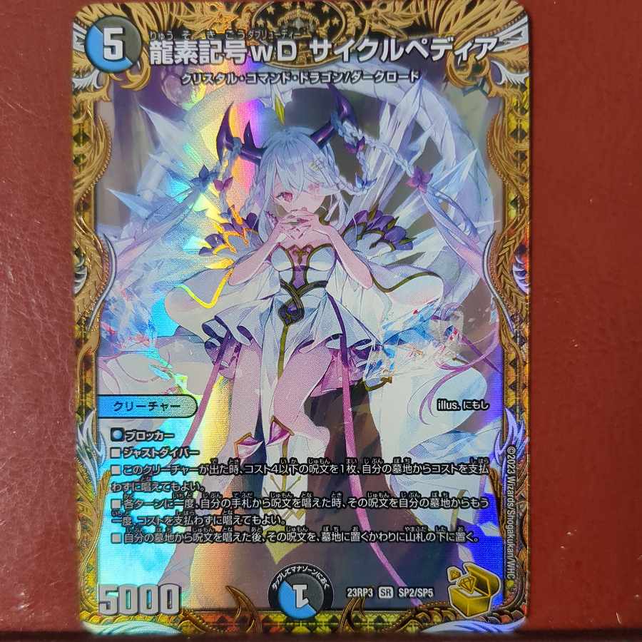 デュエル・マスターズ SPカードスリーブ「サイクルペディア（金