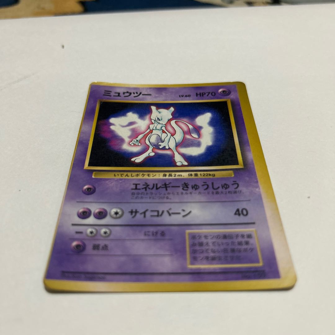 ポケモンカード旧裏マーク有りミュウツー 節約 2025年最新】ミュウツー