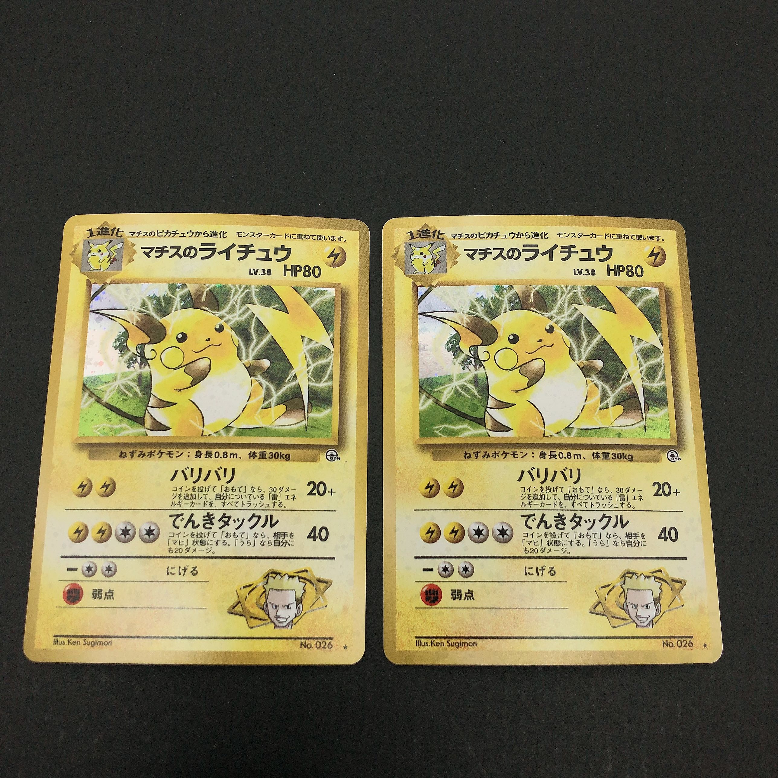 激レア】ポケモンカード 初版 ライチュウ 激レア】ポケモンカード 初版