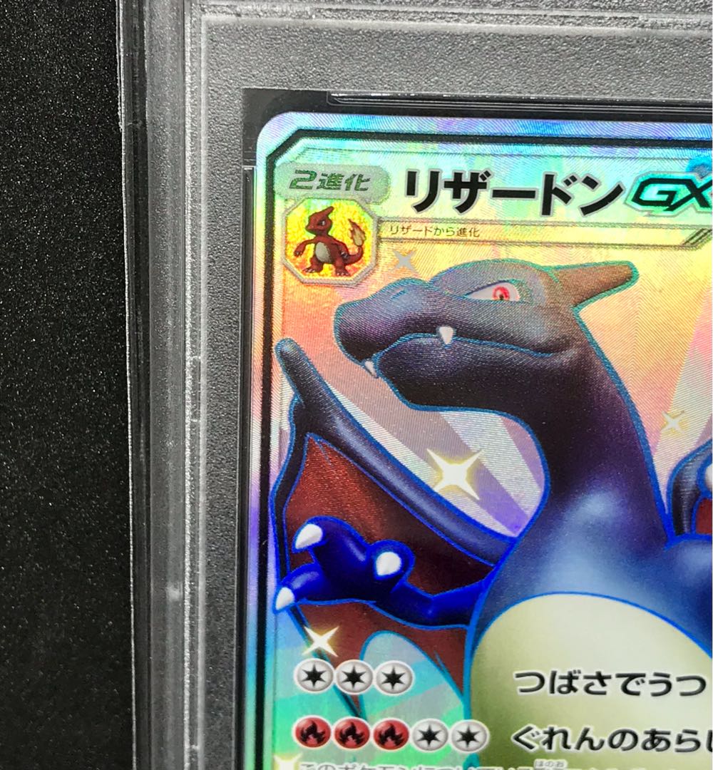 ポケモンカード リザードンgx ssr PSA9 リザードンgx ssr psa9