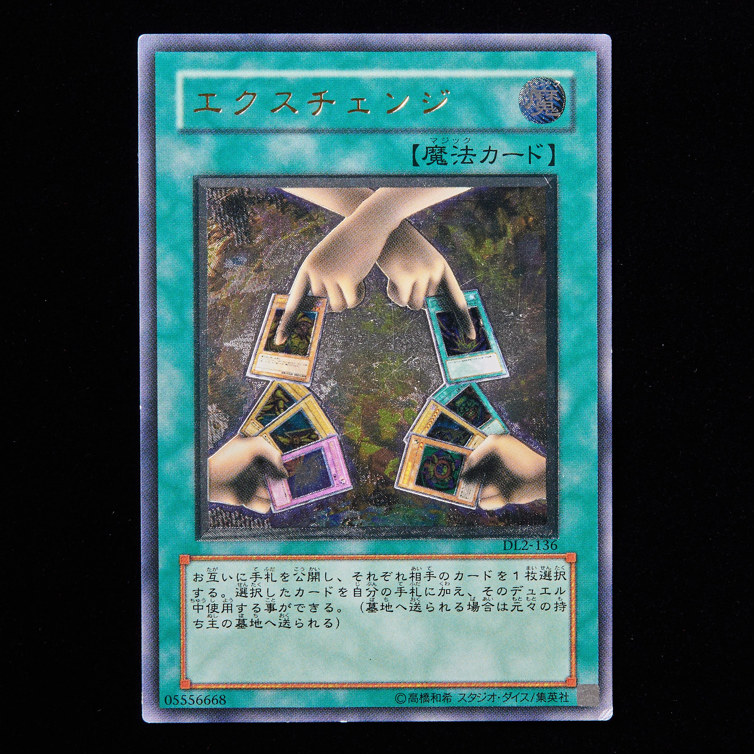 遊戯王 エクスチェンジ レリーフ ランクC】遊戯王 エクスチェンジ