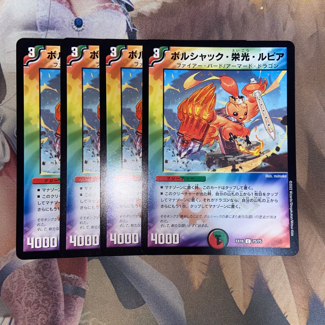 ボルシャック・栄光・ルピア C 75/75 4枚セット 4枚の通販 アガピトス