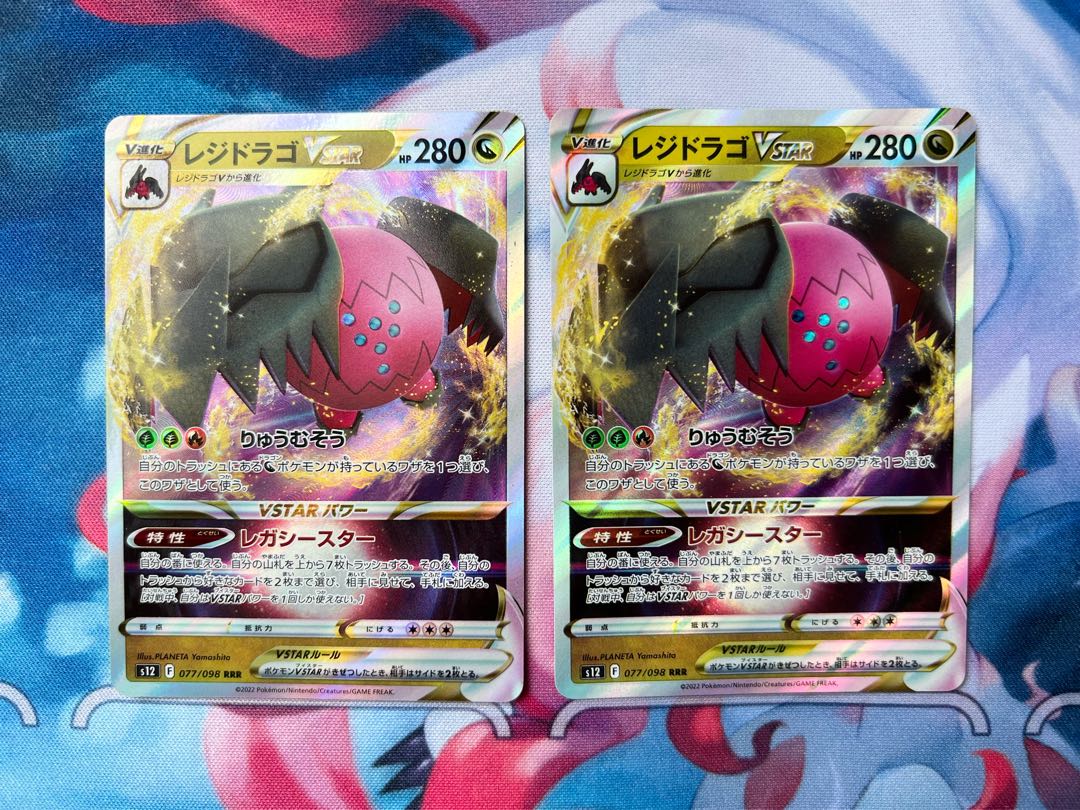 レジドラゴVSTAR RRR 077/098【2枚セット】＊大特価！！ 2枚の通販