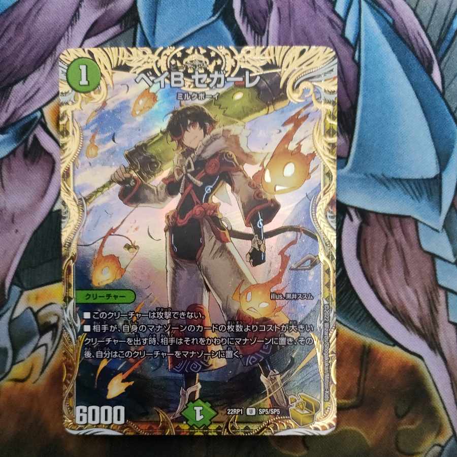 デュエルマスターズ ベイビーセガーレ 金トレジャー 3枚 デュエル