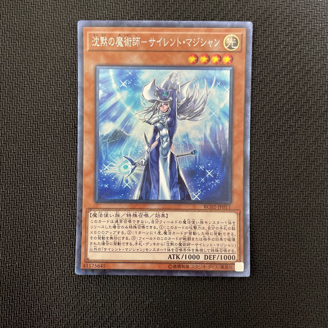 遊戯王 沈黙の魔術師 サイレントマジシャン 鑑定品 PSA10 5つ目