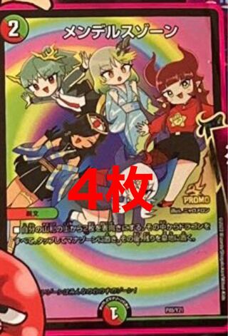 デュエルマスターズ メンデルスゾーン ドラゴン娘版プロモ
