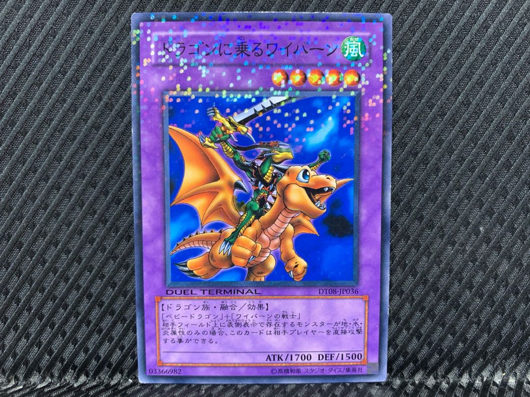 ドラゴンに乗るワイバーン ウルトラパラレル 遊戯王 ドラゴンに乗る
