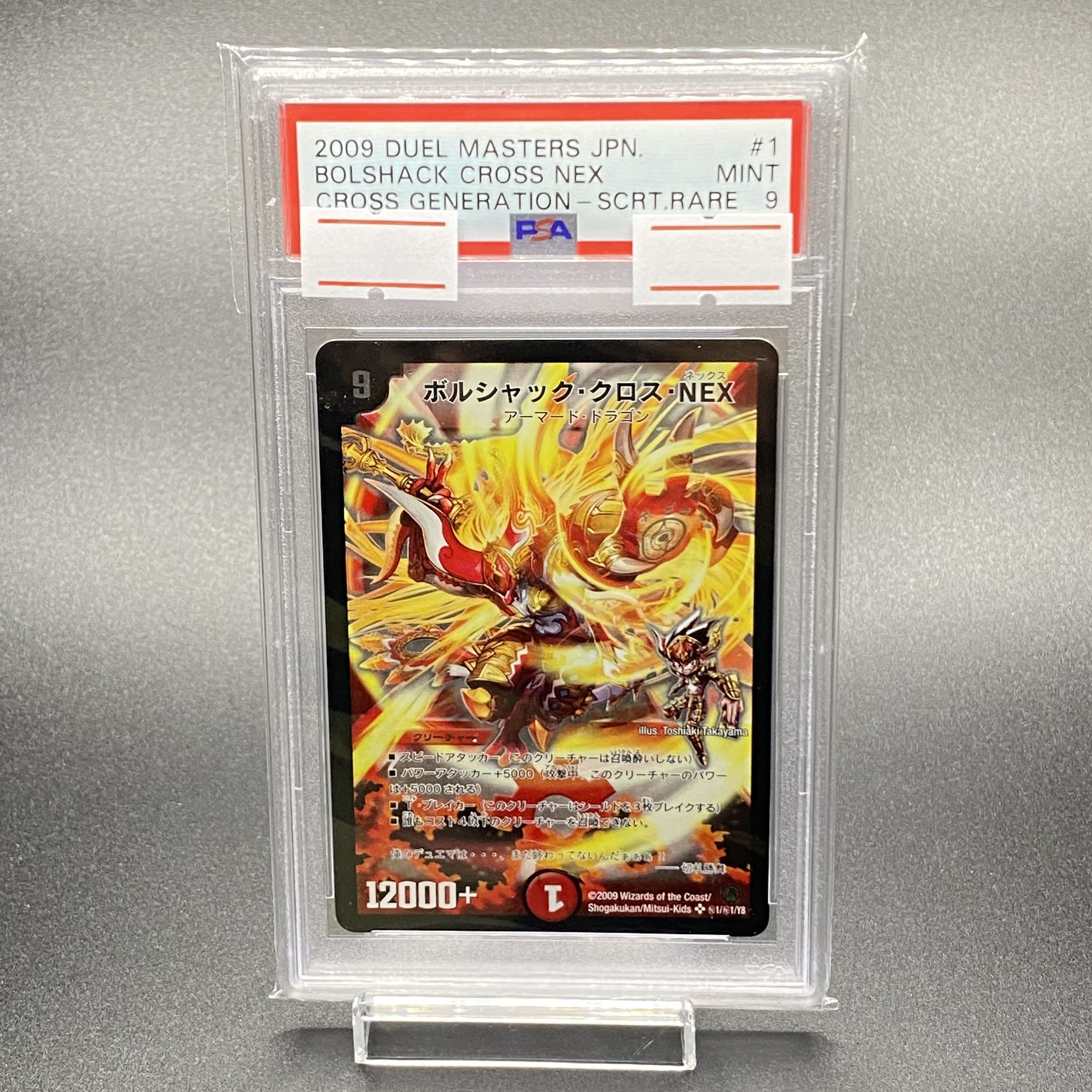 PSA9 デュエマ ボルシャック・クロス・NEX シークレット 初期版 ②