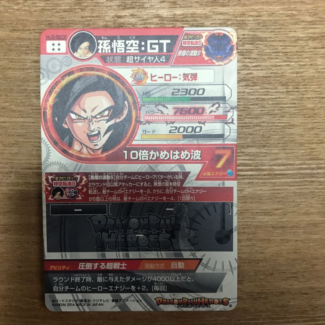 ドラゴンボールヒーローズ HJ3-SEC2 孫悟空 黒煙悟空 HJ3-SEC2 孫悟空