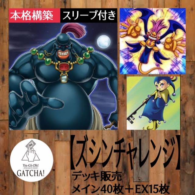 即日発送！ズシンチャレンジ デッキ 遊戯王 チーム太陽 まとめ売り