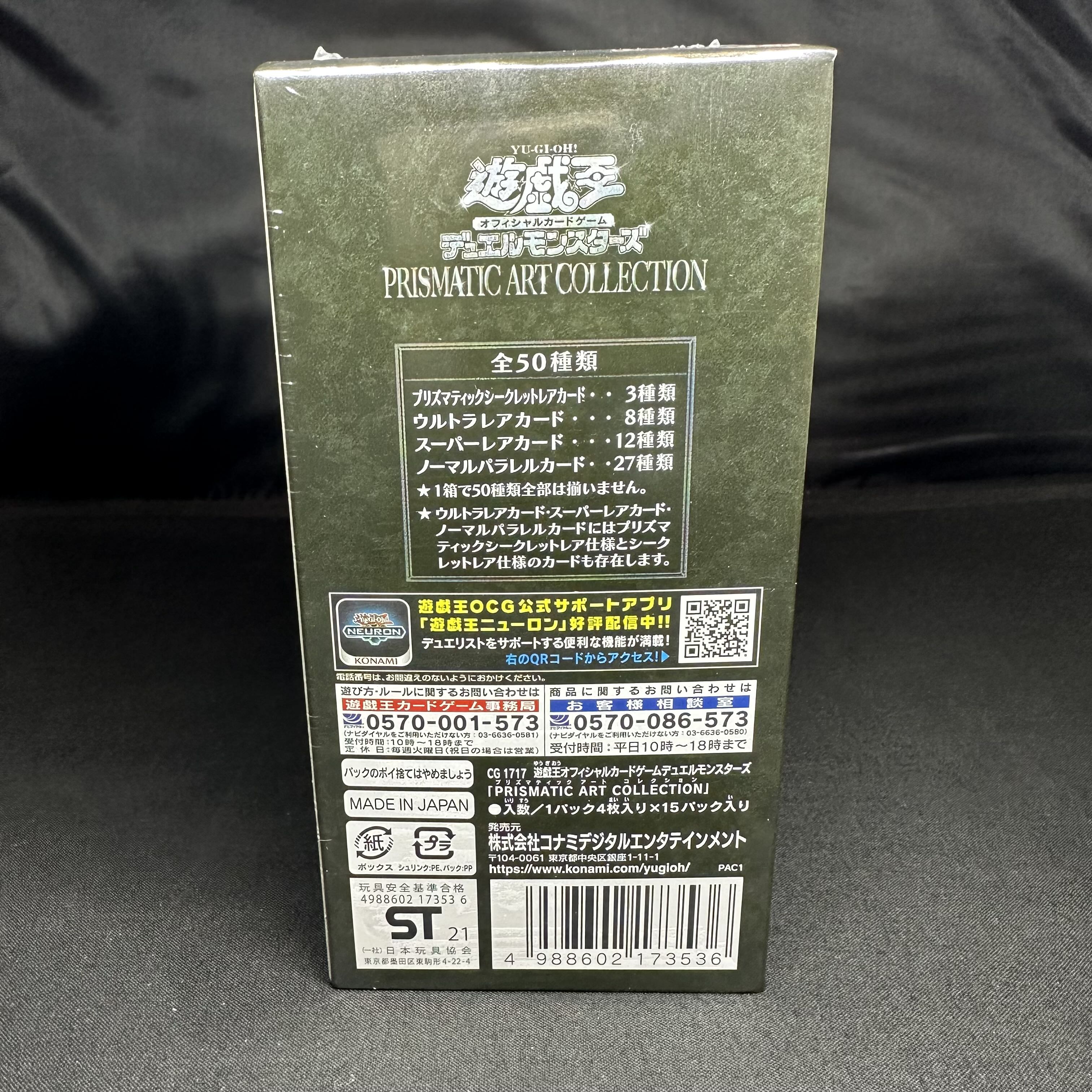 遊戯王 プリズマティックアートコレクション 2ボックス シュリンク付き