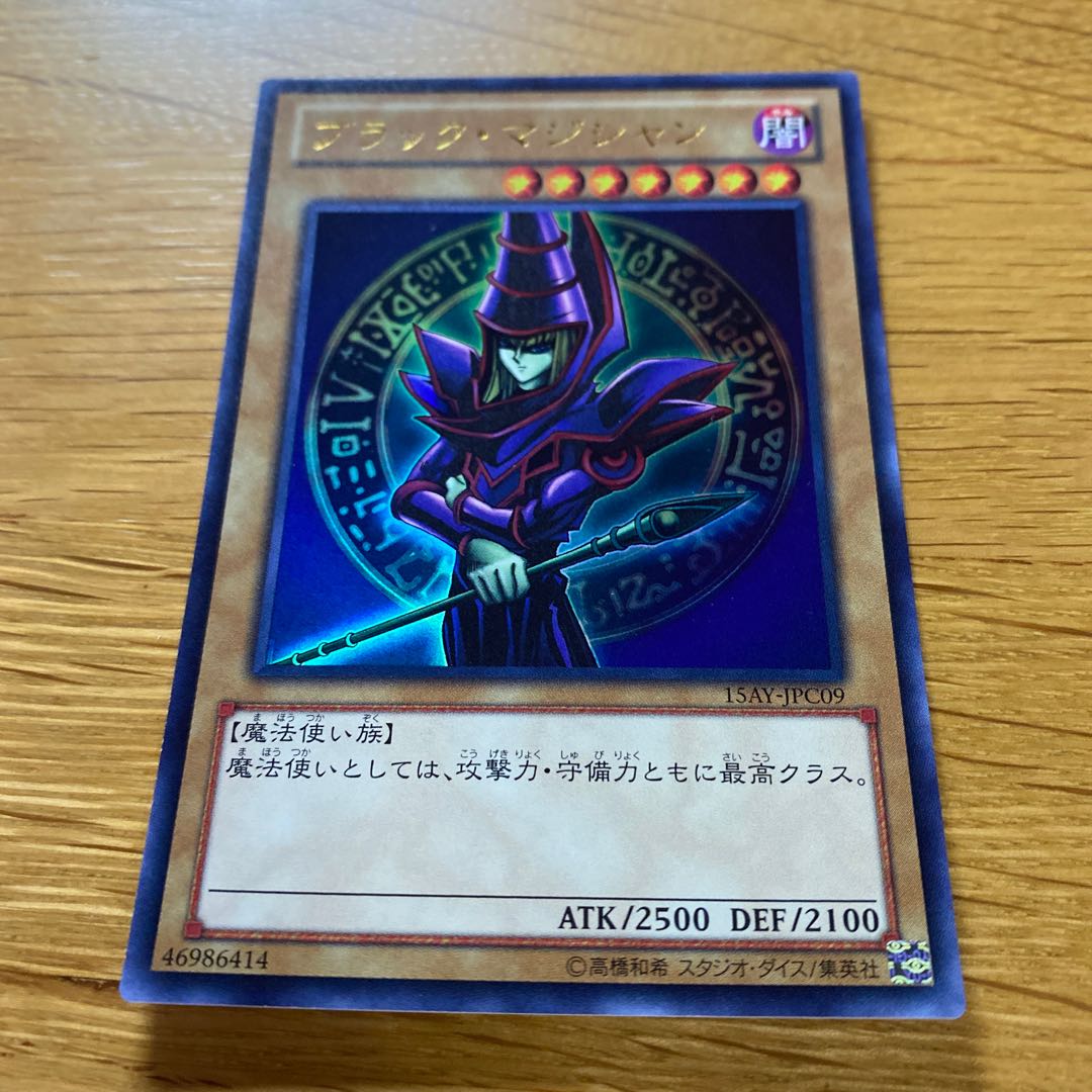 ブラック・マジシャン ウルトラレア 1枚の通販 黒竜@最安値の神