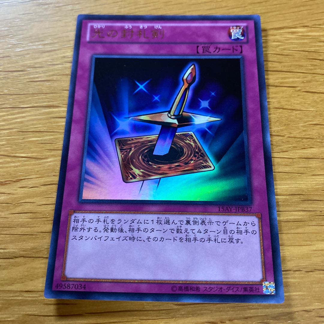 極美品 光の護封剣 ウルトラレア 初期 遊戯王 遊戯王 初期 光の