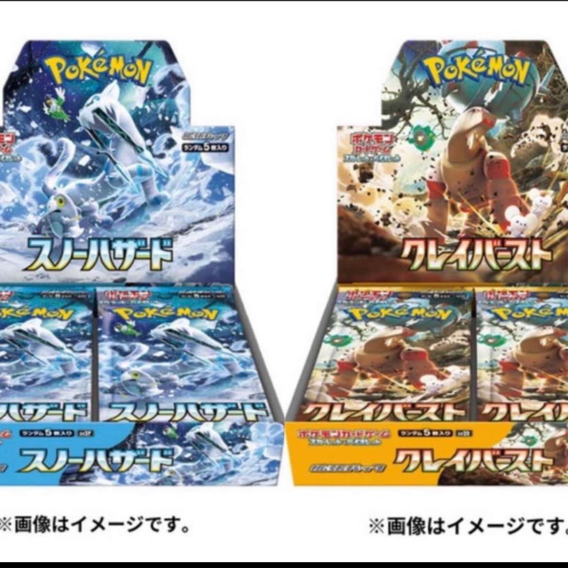 ポケモンカードゲーム クレイバースト スノーハザード 各1BOX