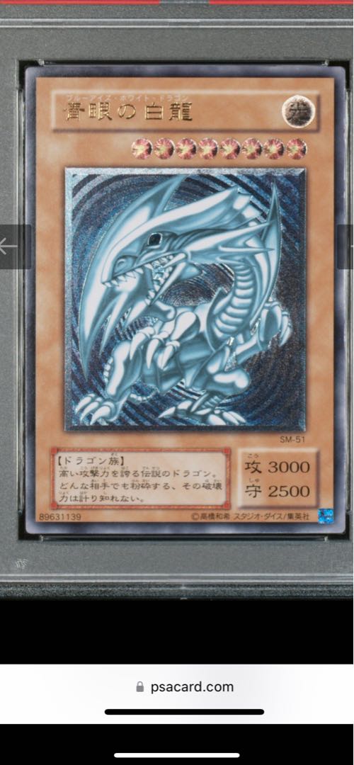 武*ぶ様 遊戯王 青眼の白龍 レリーフ SM-51 青艶 濃青