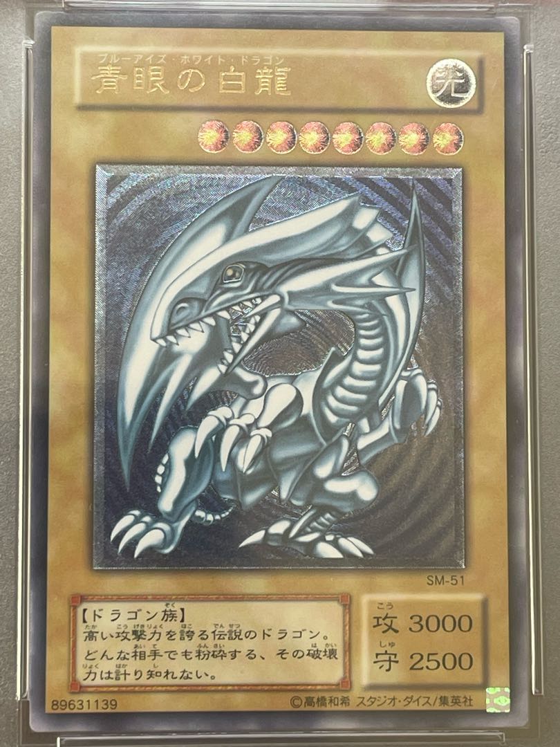 遊戯王 青眼の白龍 レリーフ SM-51 傷あり 青眼の白龍 レリーフ 遊戯王
