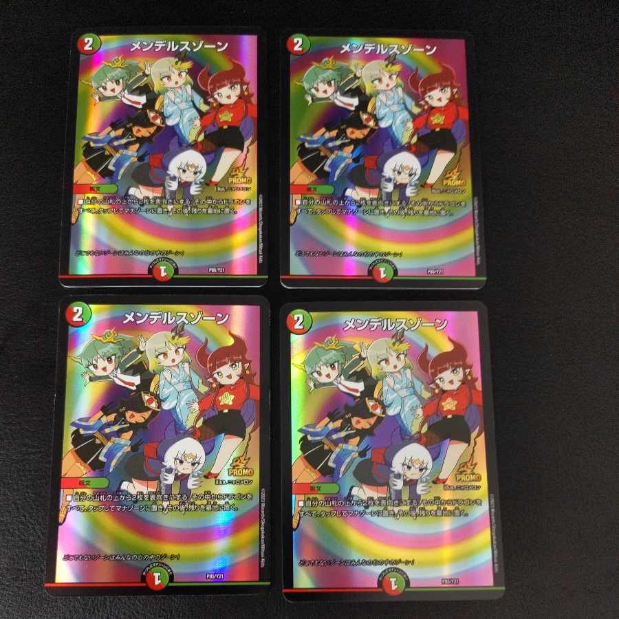 メンデルスゾーン プロモ4枚 4枚の通販 アマツ(販売再開)（1290213067