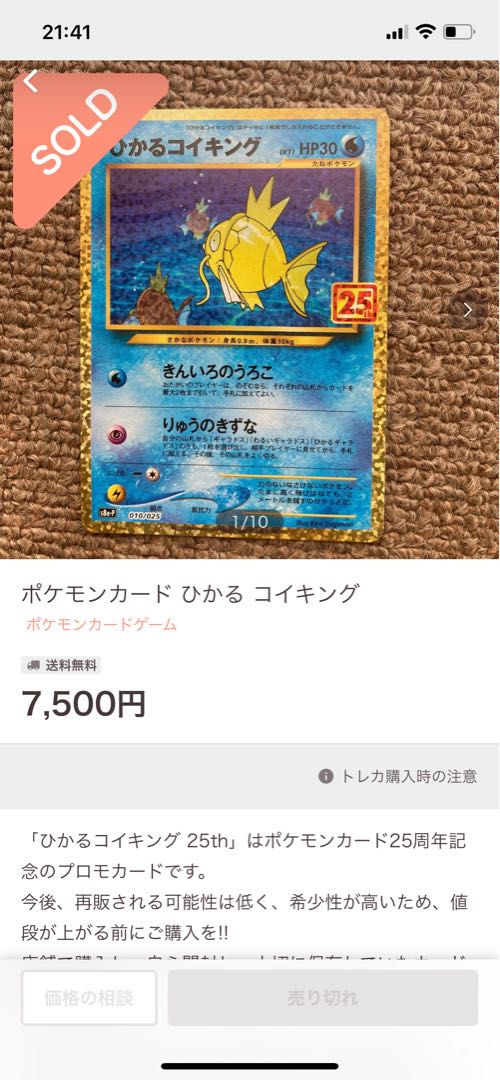 ポケモンカード ひかるコイキング かがやくリザードン メロンSAR 1枚の