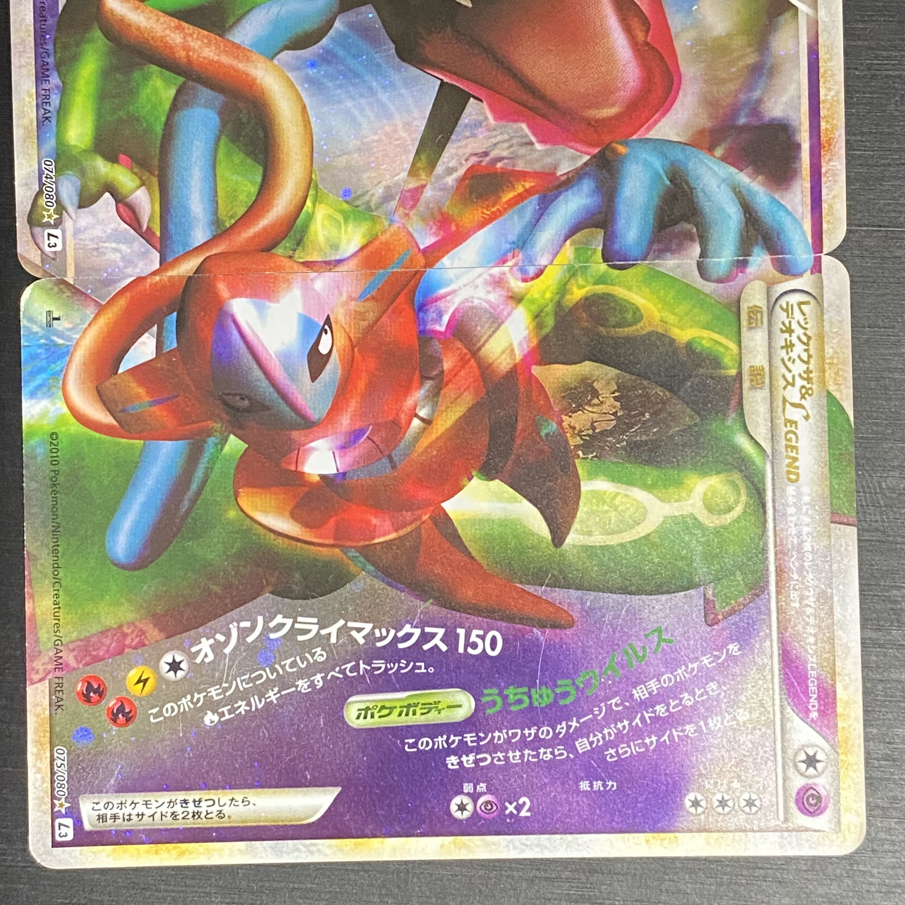 レックウザ&デオキシス LEGEND PSA10,9 セット 074-075 レックウザ