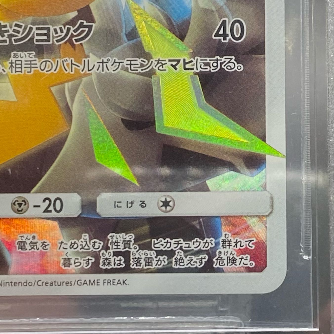 BGS10 ブラックラベル ピカチュウ PROMO 400/SM-P リミテッド