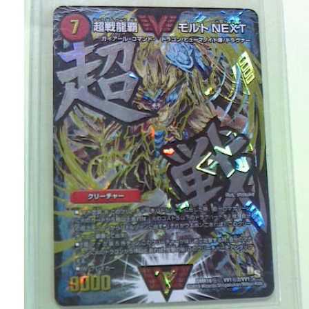 モルトnext 文字シク 超戦龍覇 モルトNEXT 文字シク 4枚 モルネク