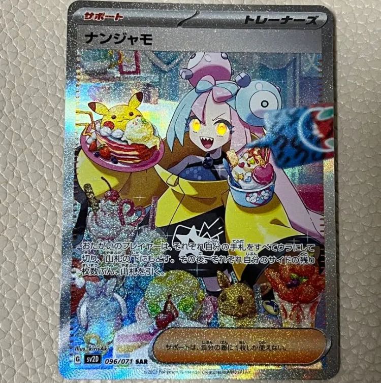 ポケモン ナンジャモ sar ポケモンカード ナンジャモ sarの通販 微糖