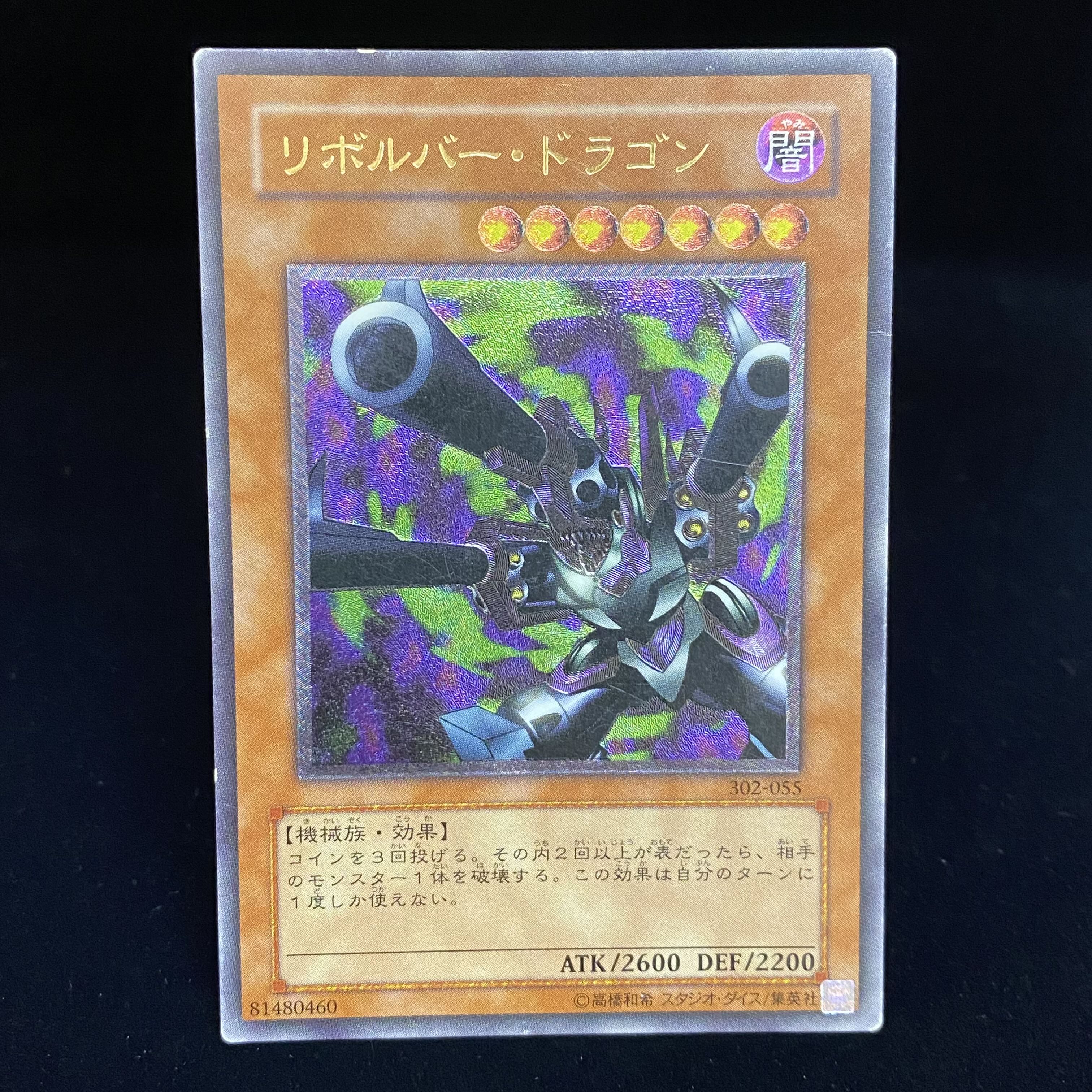 リボルバー・ドラゴン（レリーフ）A Amazon.co.jp: 遊 戯 王