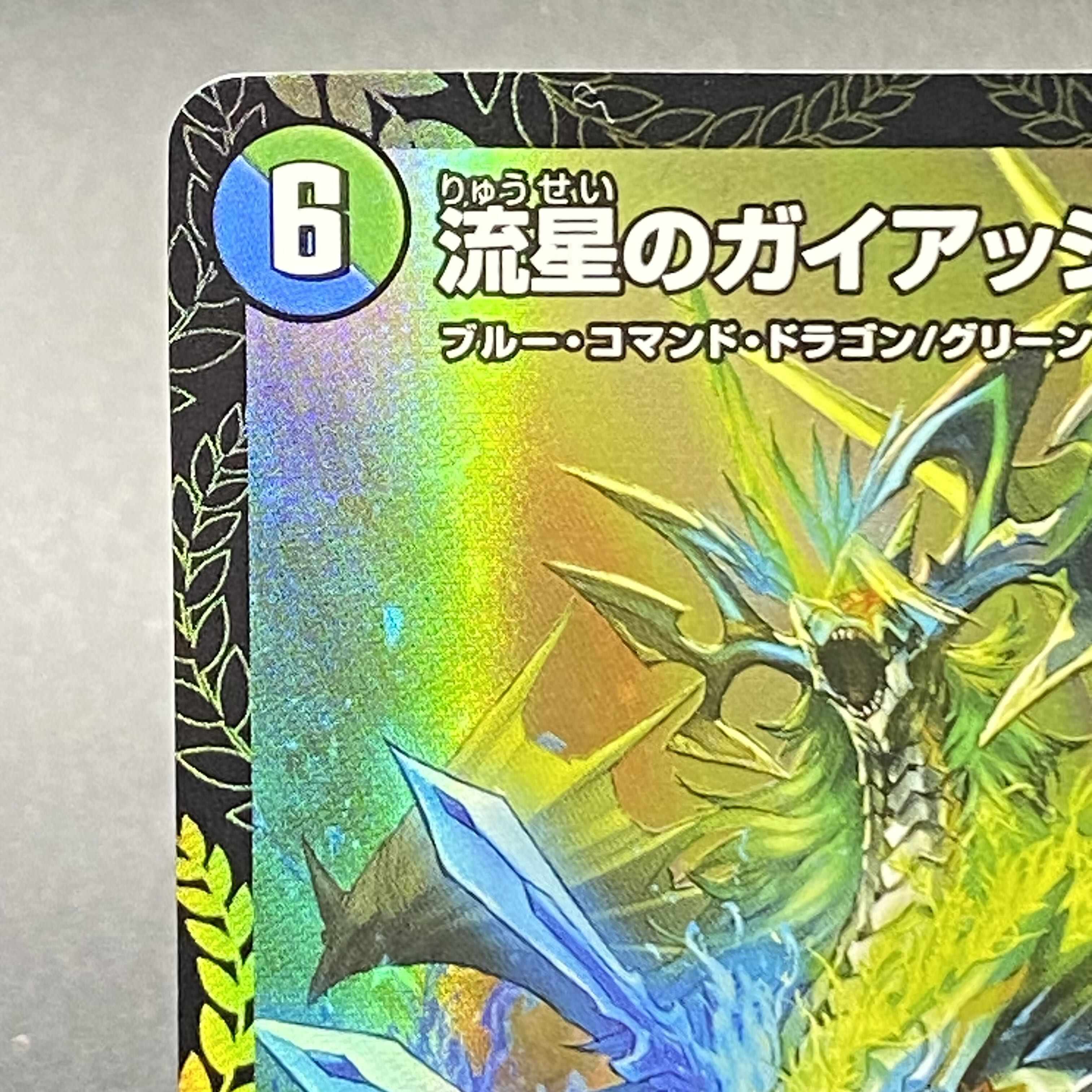 ガイアッシュカイザー csプロモ デュエルマスターズ 流星のガイ