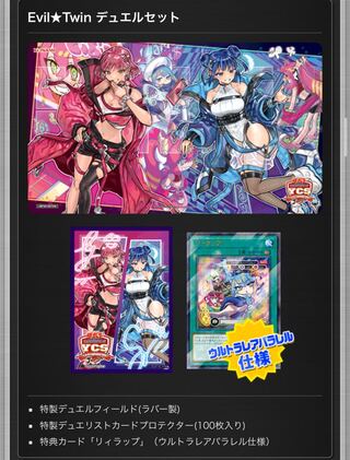 遊戯王 イビルツイン デュエルセット 未開封】Evil☆Twinデュエルセット