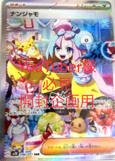 ポケモンカード ナンジャモ SAR クレイバースト ポケモンカード