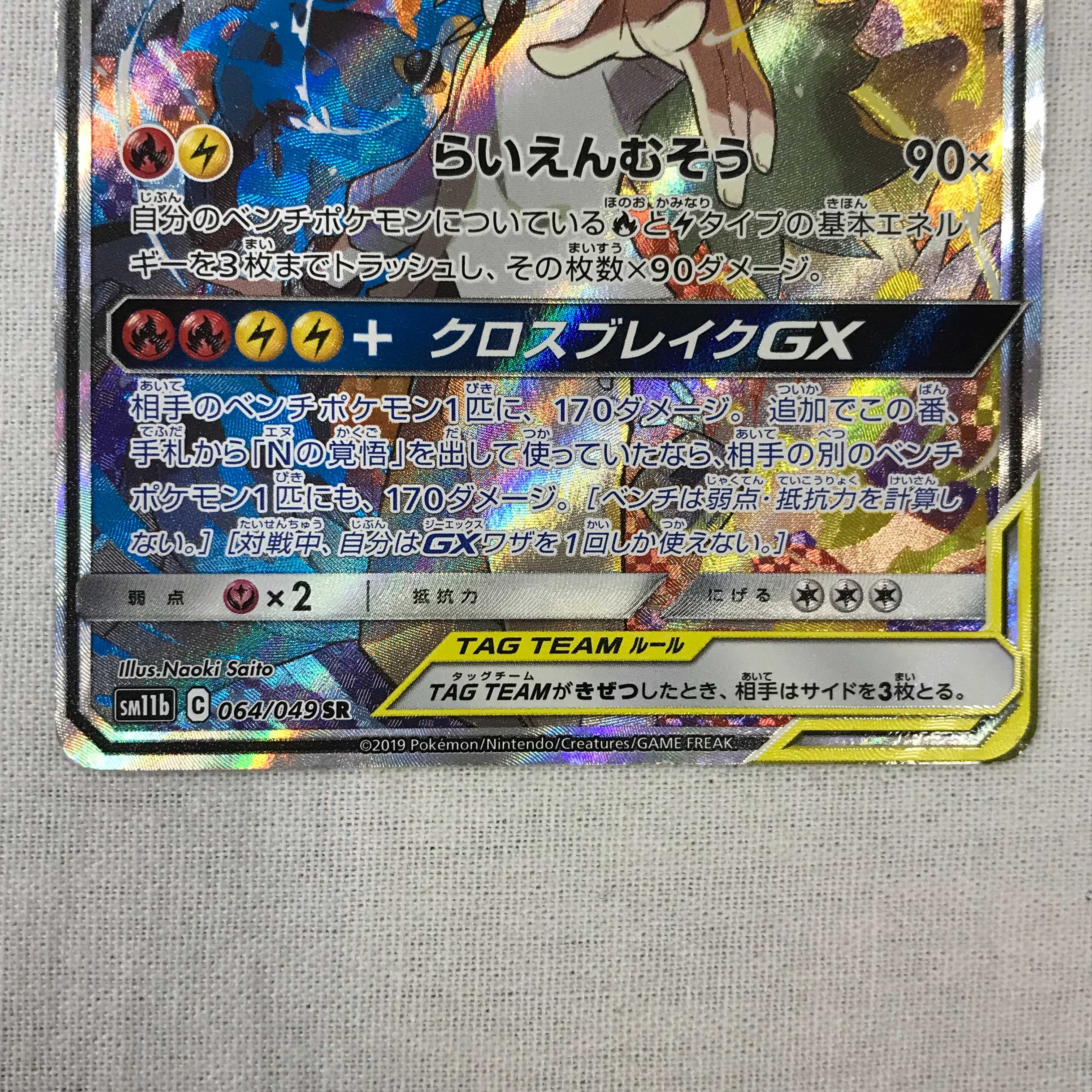 073MC213D ポケモンカード 064/049 SR レシラム＆ゼクロムGX SPアート