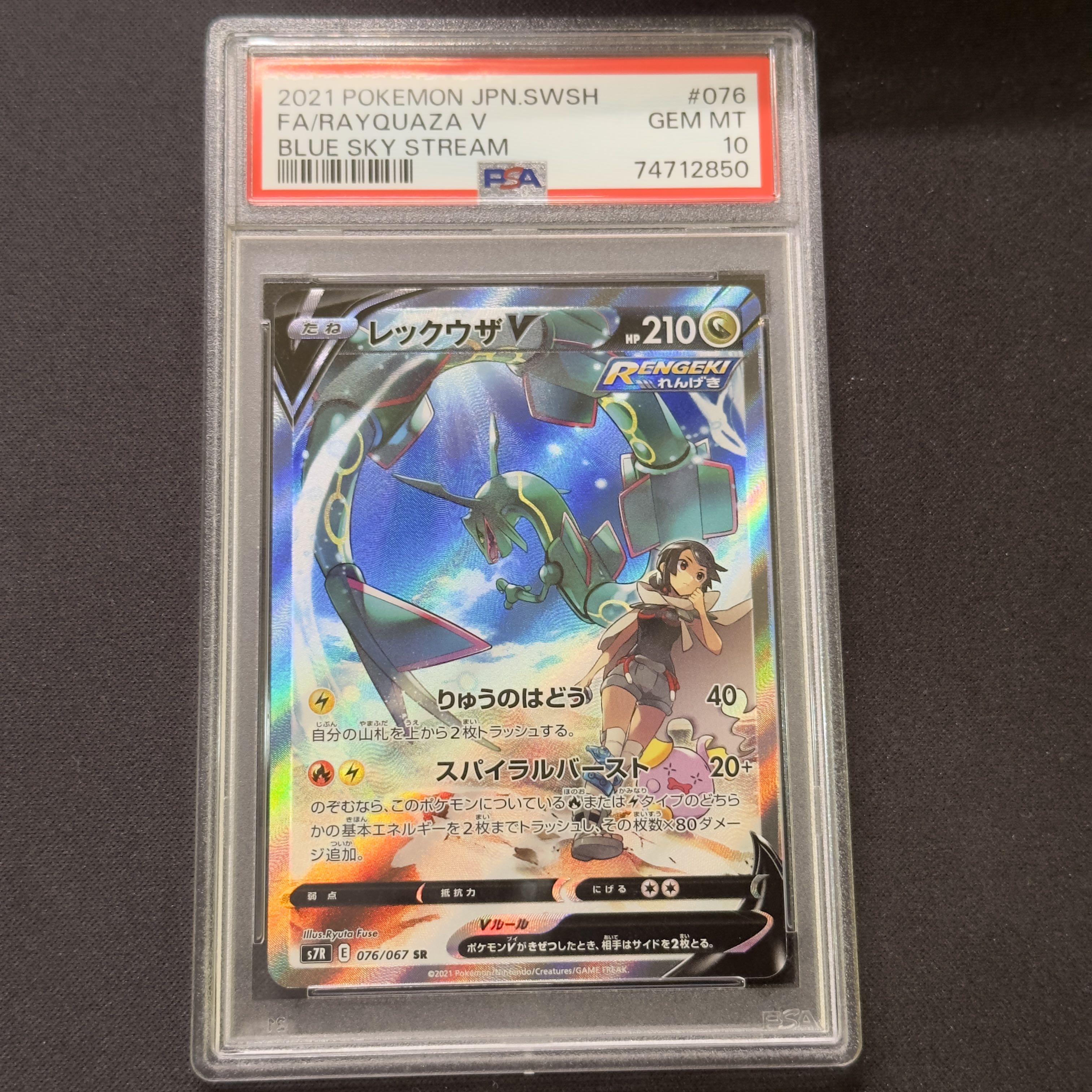 レックウザv SA PSA10 レックウザ V SA psa10 PSA10】ポケモンカード