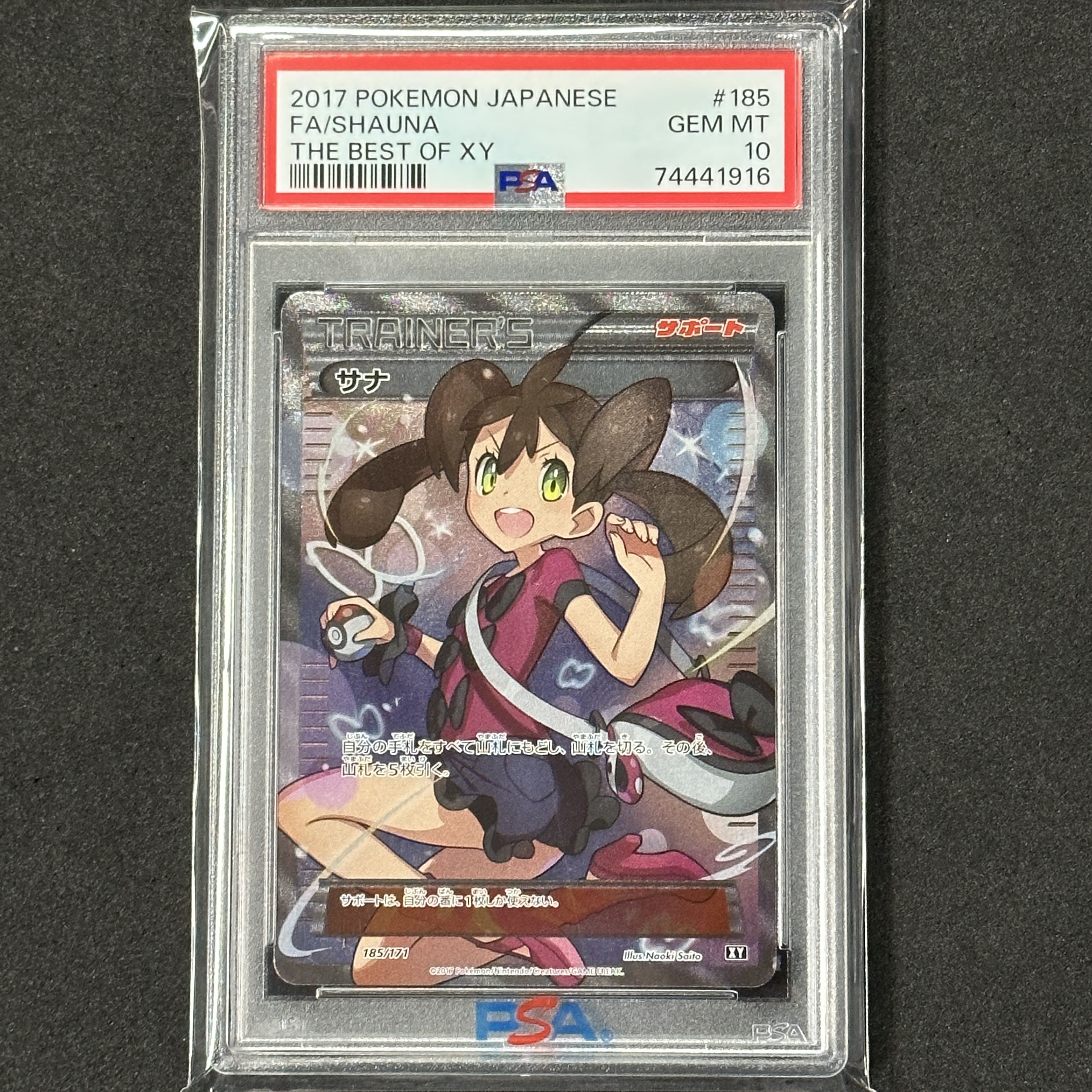 サナ THE BEST OF XY 185/171 Shauna #185 Prices | Pokemon Japanese