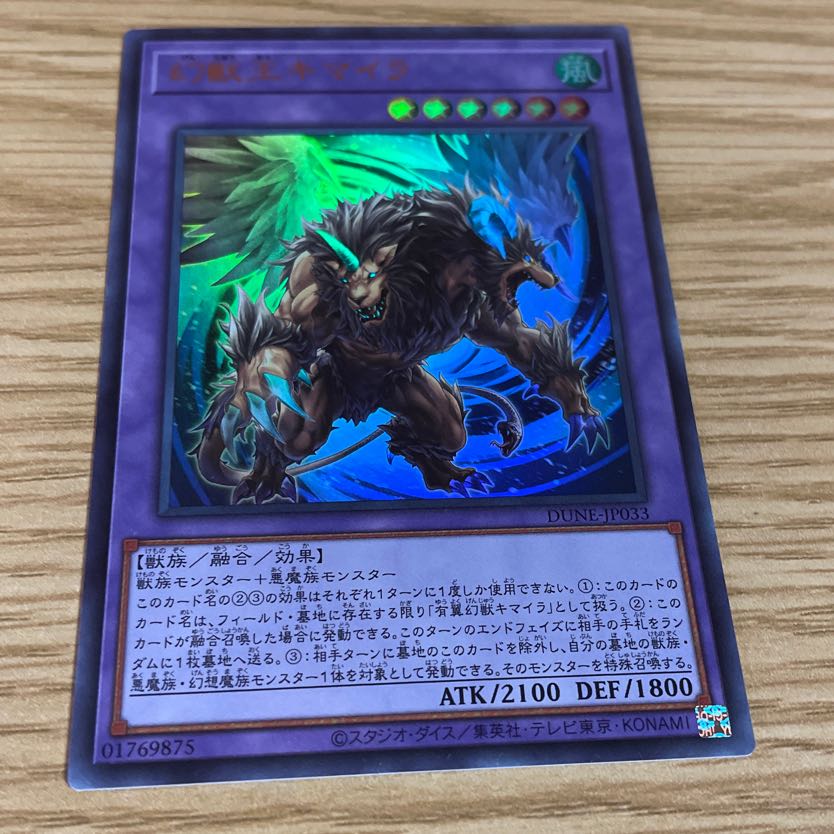 遊戯王 獣王キマイラ プロモ 遊戯王 獣王キマイラ プロモ 幻獣王
