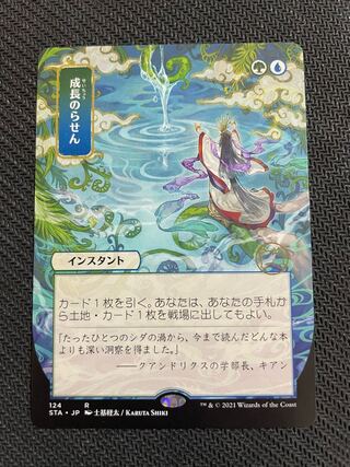 MTG 成長のらせん プロモfoil 4枚セット MTG 成長のらせん プロモfoil
